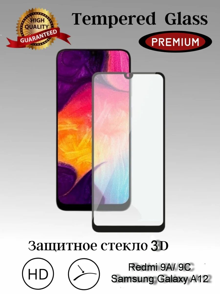 Защитное стекло для Samsung Galaxy a51. Защитное стекло на редми 9а. Редми 9а защитное стекло антишпион. Защитные стекла на редми 9а. Защитное стекло редми 9а