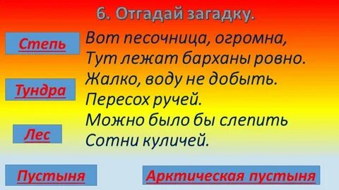 Ребус пустыня