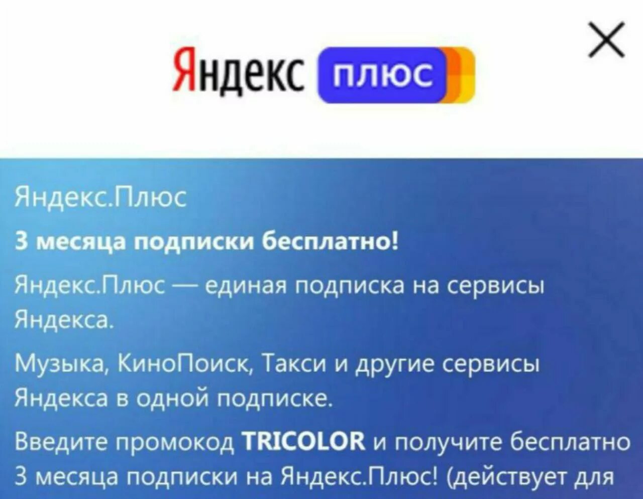 Активируй подписку с телефона. Подписка на сервисы Яндекса.