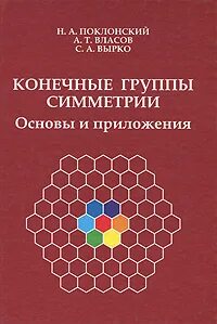 Конечные группы