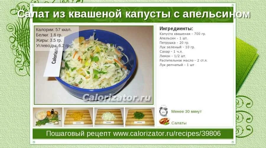 Содержание углеводов в капусте. Квашеная капуста калории. капуста квашеная калории в 100 граммах. капуста квашеная калорийность на 100 грамм. калории в квашеной капусте с морковью.