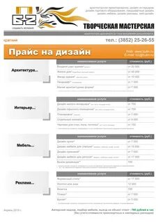 Расценки дизайнера интерьера