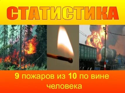 Пожар 9 класс