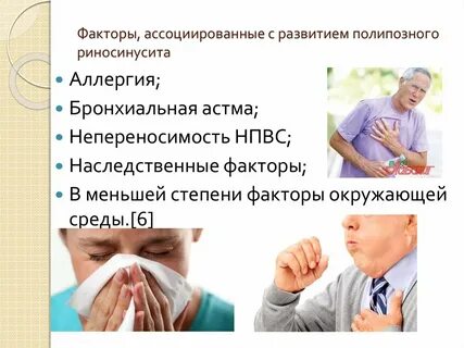 Риносинусопатия