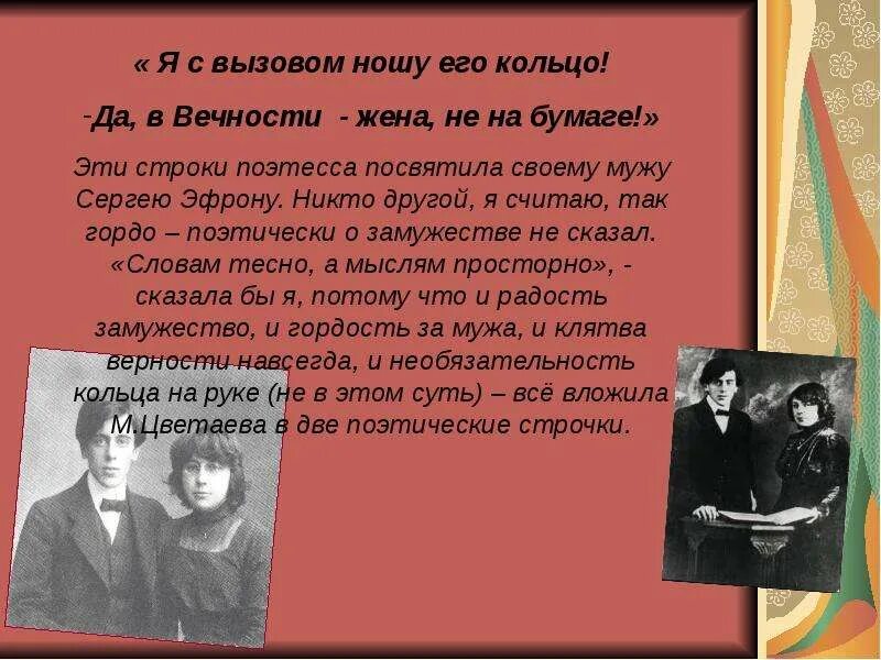 Мне нравится что вы больны анализ стиха. Я С вызовом ношу его кольцо. Стихотворение Цветаевой я с вызовом ношу его кольцо. Я свызлвом Рогу его кольцо.