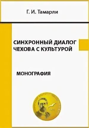 Диалог чехова