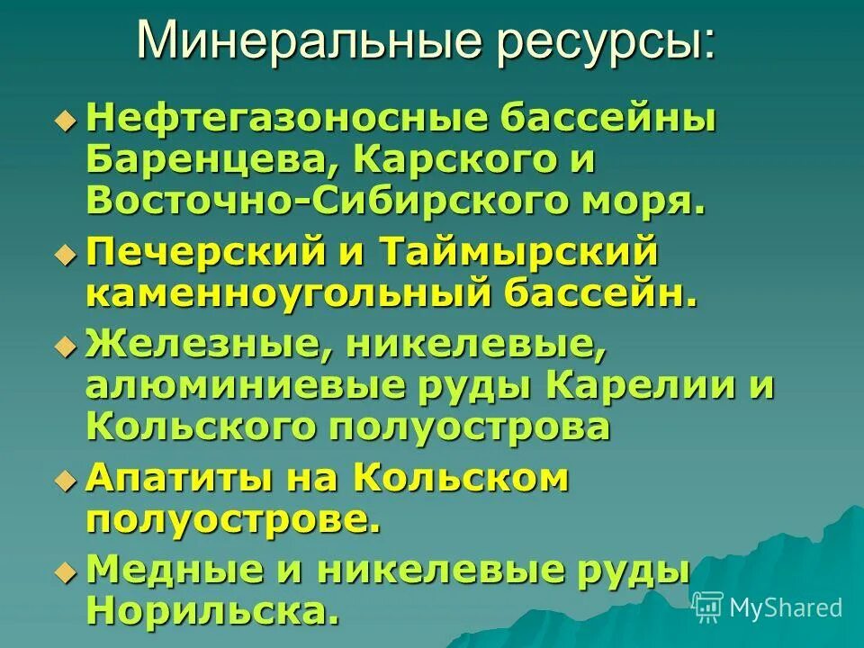 Экологические проблемы баренцева моря. Биологические ресурсы баренцева моря. Биологические и минеральные ресурсы баренцева моря. Биологические ресурсы северного ледовитого океана. Ресурсы баренцева моря кратко.