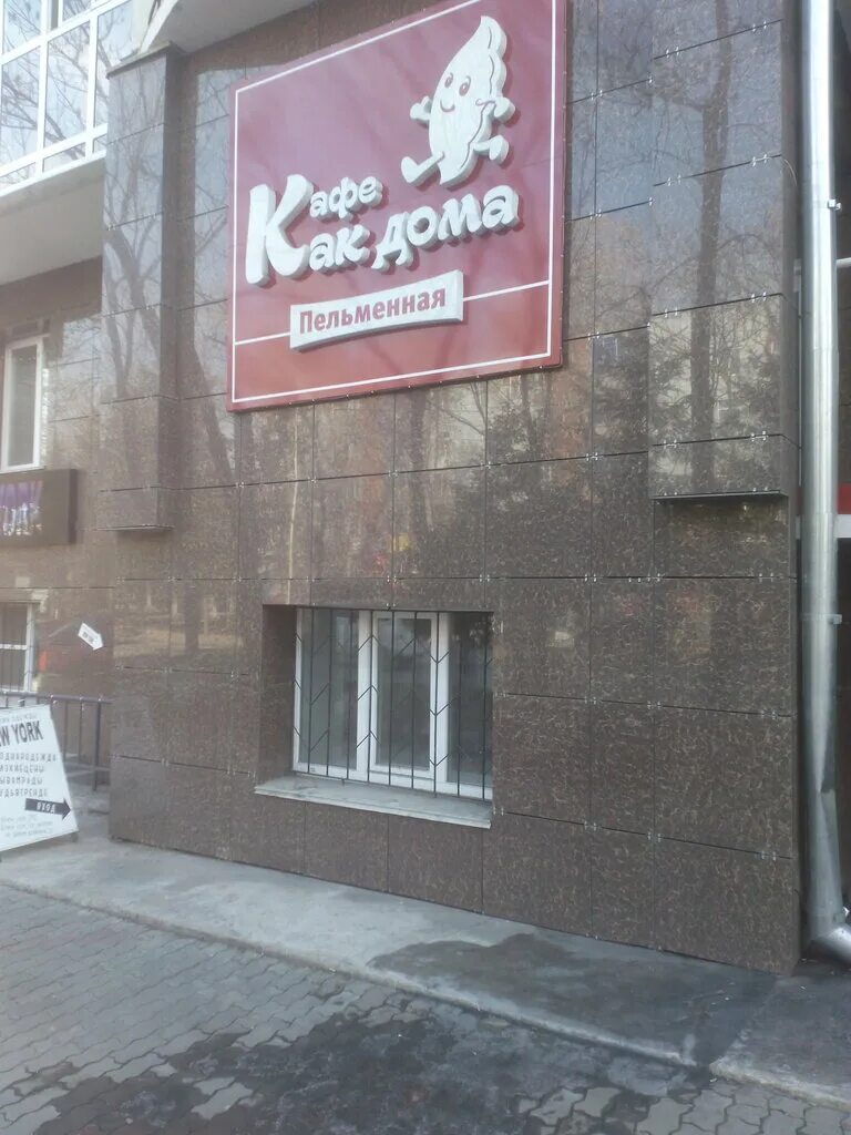 шолом алейхема 33. кафе перекресток биробиджан. хвойный дом кафе. кафе китайской кухни биробиджан ленина. малый проспект пс 54-56.