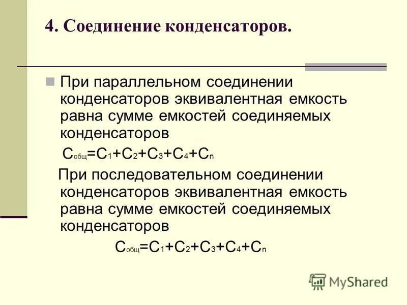 Эквивалентная емкость соединения