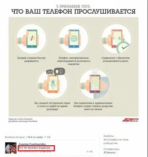 Как установить прослушку на телефон