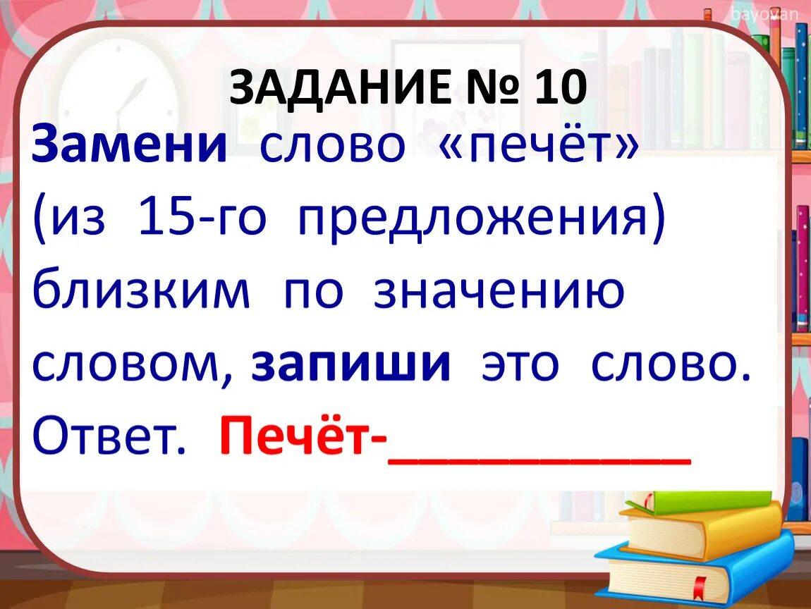 Замени слово бор близким по значению словом