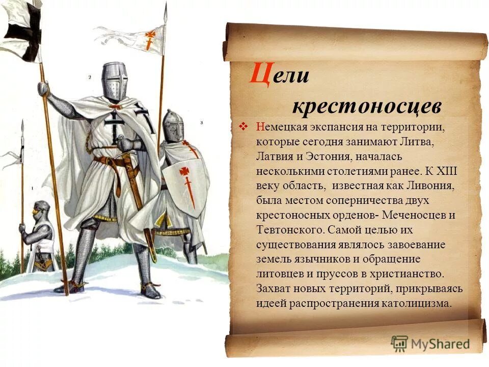 Крестовые походы 1096–1270 гг. Цели похода крестоносцев. Цели крестоносцев в прибалтике. Крестовый поход 1096-1099 кратко. — крестовые походы.