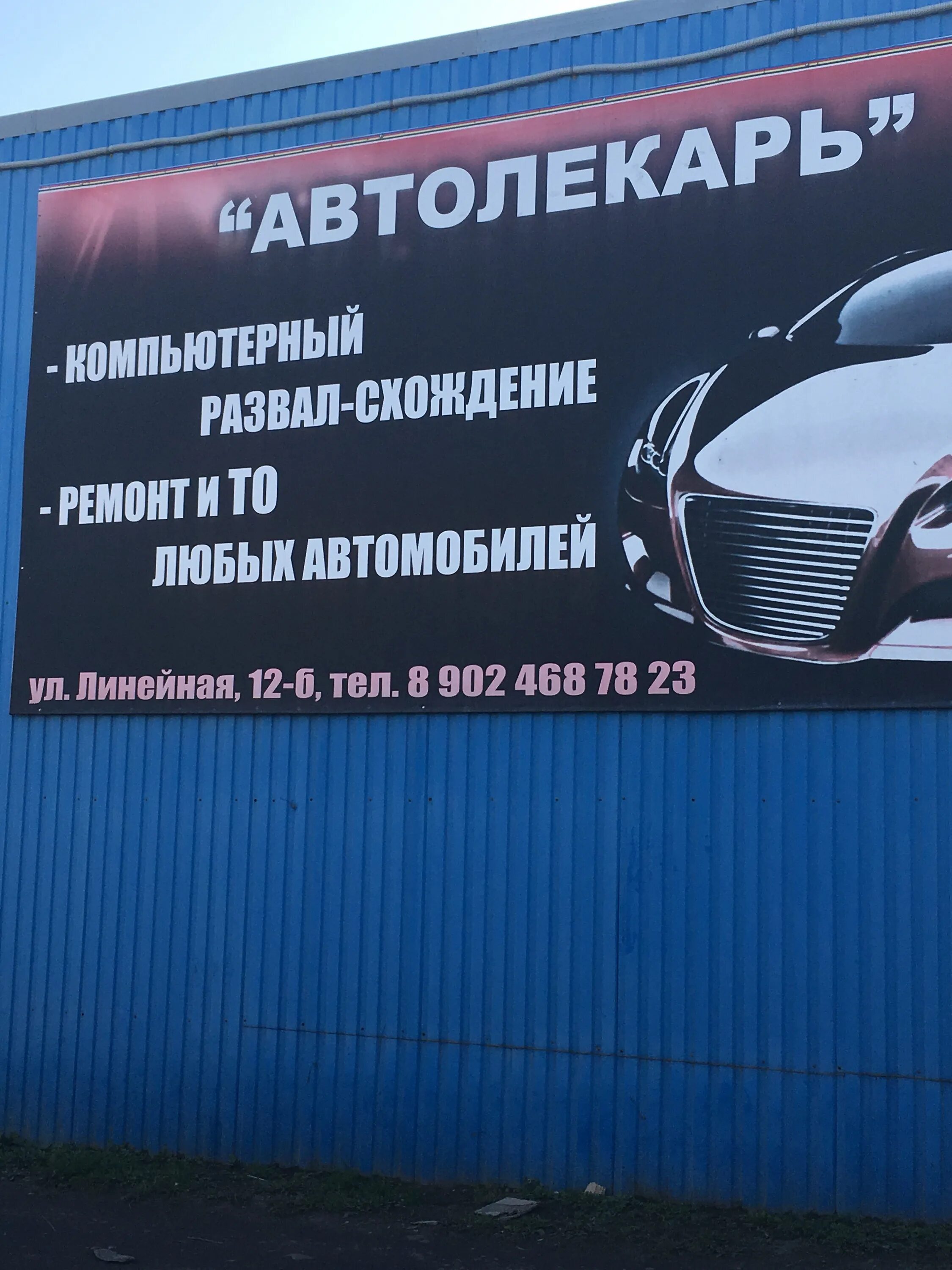 Автолекарь, автосервис, автотехцентр, ул. Смирнова, 9/16с1, Томск - Яндекс Карты
