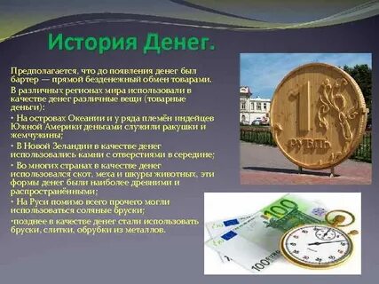 Проект использование денег