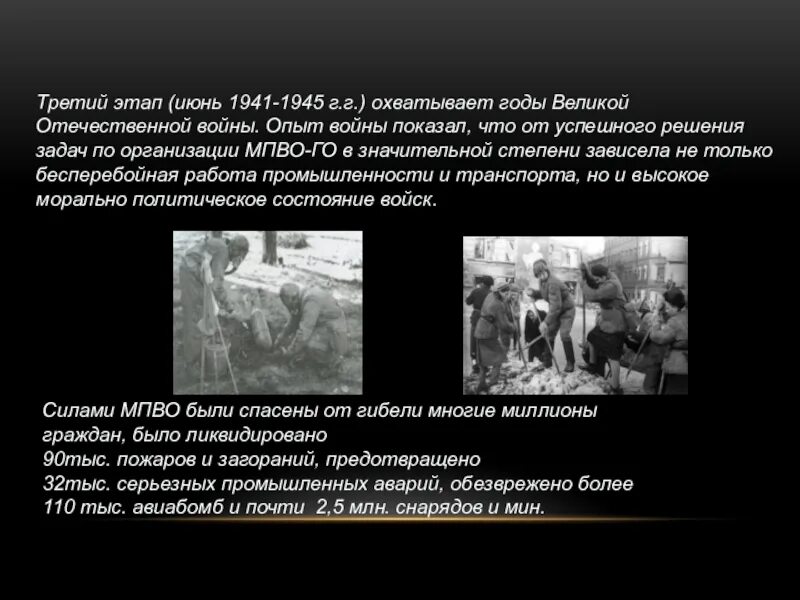 3 периода войны. Третий этап Отечественной войны. Третий период ВОВ. Третий период Великой Отечественной войны. 3 Этап ВОВ.