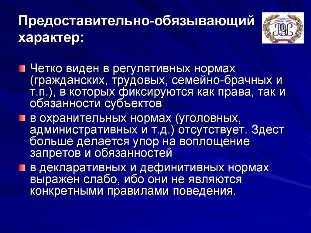 Четко выражено. Представительно-обязывающий характер правовых норм. Представительно-обязывающий характер нормы. Представительно-обязывающий характер юридических норм. Представительно-обязывающий характер пример.