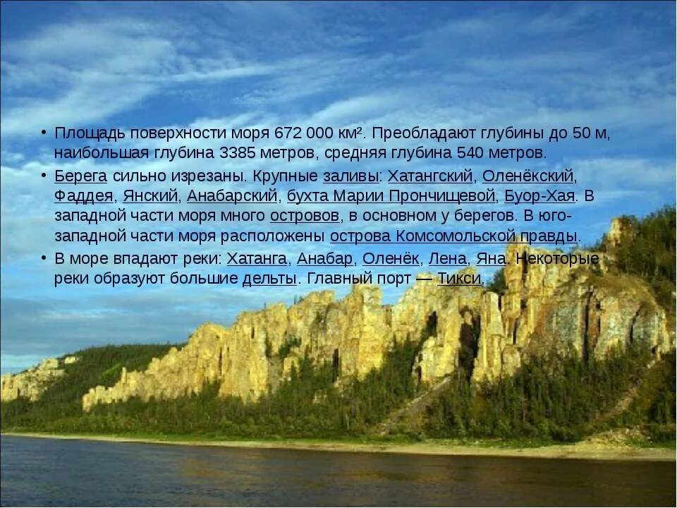 В это море впадает река якутии. Река Лена Ленские столбы. Байкал и Ленские столбы. Ленские столбы в Якутии. Река Лена в море Лаптевых.