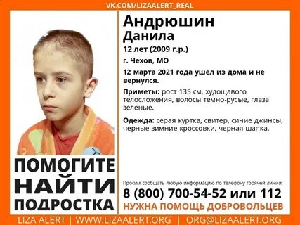 Помоги найти мальчика