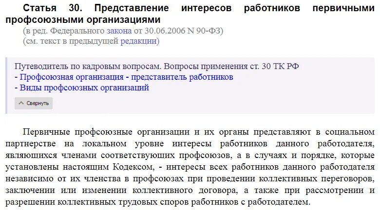 Ст 30 ТК РФ. 30 Жилищного кодекса РФ. Трудовой кодекс РФ. Статья 30 часть 1.