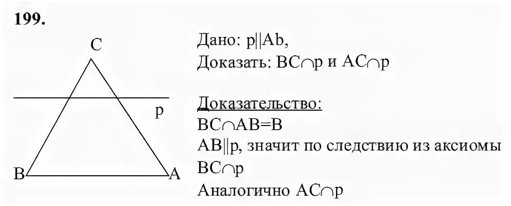 гдз по геометрии 10-11 199. геометрия 7 класс мерзляк 200. геометрия 7 класс упражнение 199. геометрия 7 класс упражнение 200. гдз по геометрии 7 класс атанасян 199.