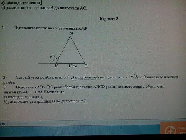 Площадь треугольника со стороной вс 2. Вычислите площадь треугольника КМП. Вычислите площадь треугольника в треугольнике KMP. Площадь треугольника с углом 60 градусов. Площадь треугольника 60 градусов.
