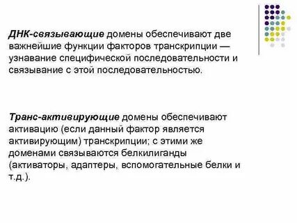 Днк связывающие белки функция