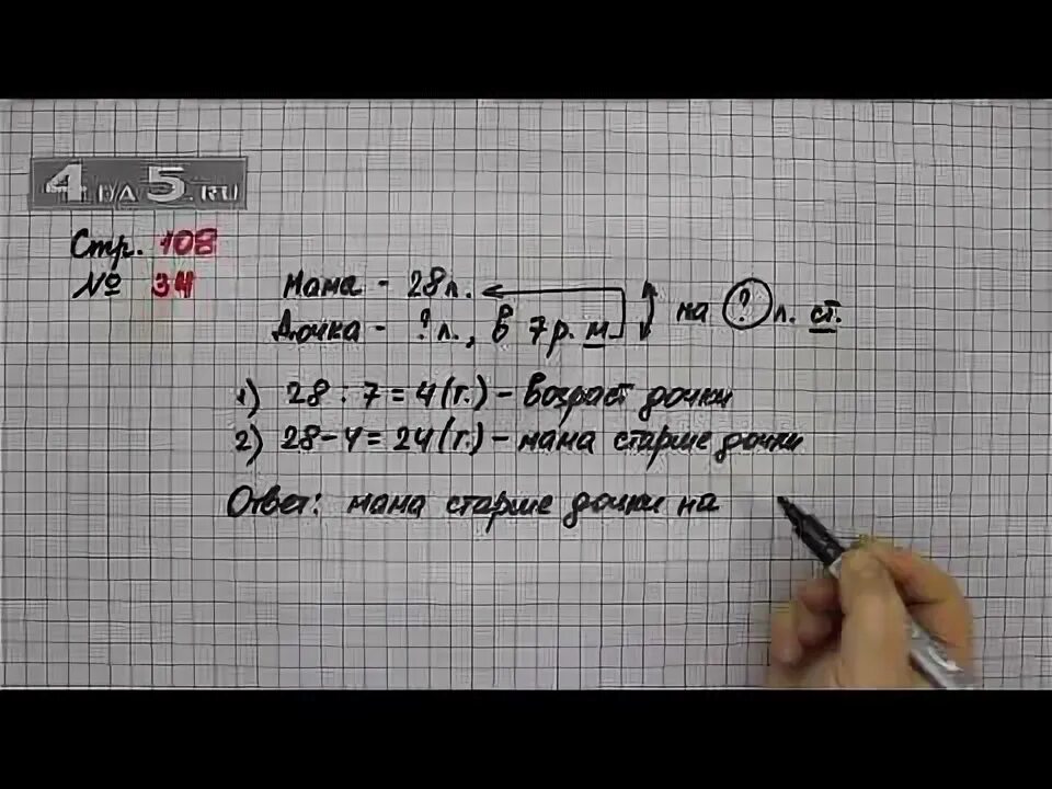 Математика 3 класс стр 108. Математика 3 класс страница 34 упражнение 3. Математика страница 37 задача 27