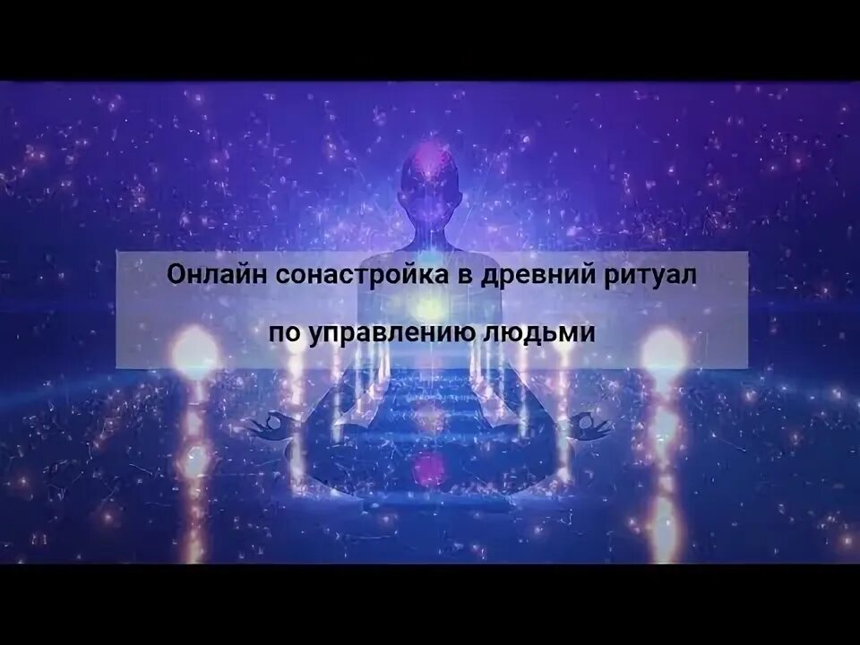 Сонастройка духовные ченнелеры на русском. Сонастройка духовные ченнелеры на русском. Сонастройка духовные ченнелеры на русском. Сонастройка с миром. Сонастройка с миром.