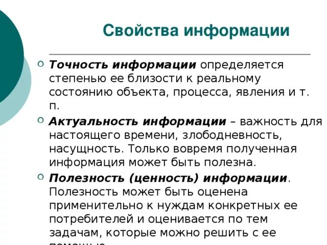 Презентация "Понятие "информация"" - скачать презентации по Информатике