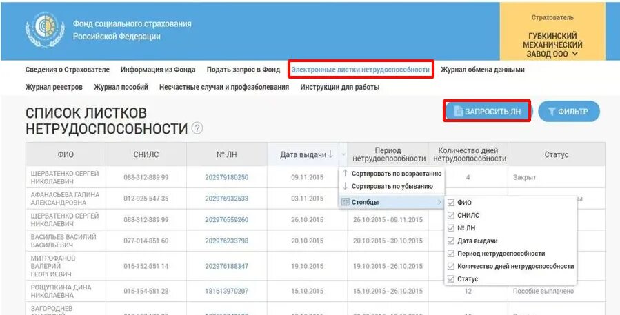 ФСС листки нетрудоспособности личный кабинет. Больничный в личном кабинете ФСС. Статусы ФСС. Статусы в ФСС В личном кабинете. Как узнать статус больничного