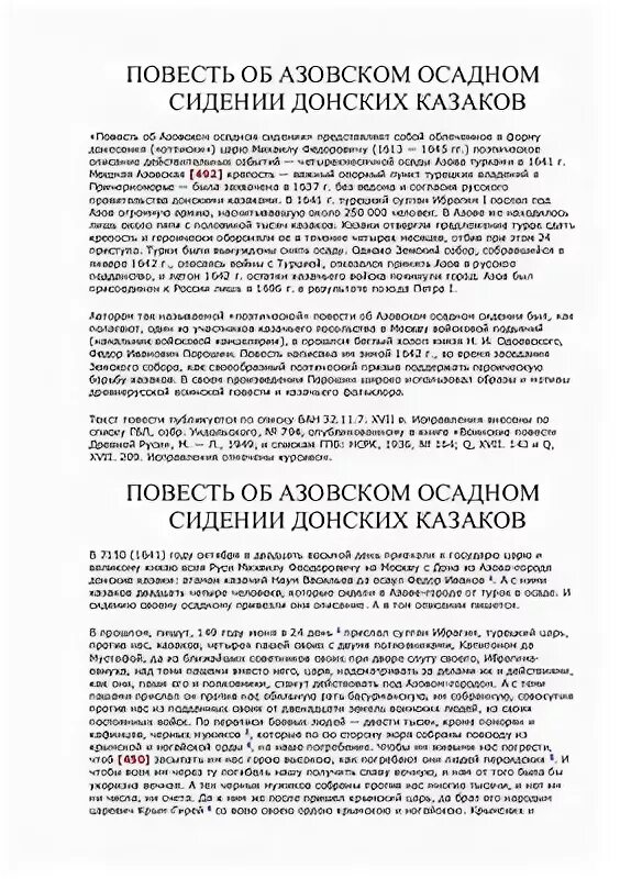 Повесть об азовском осадном сидении автор год. Повесть об Азовском осадном сидении донских. Повесть об Азовском сидении донских Казаков. Повестях об Азовском осадном сидении Казаков. «Повесть об Азовском осадном сидении донских Казаков», XVII В..