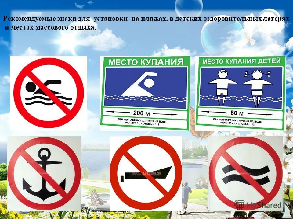 Условные знаки к правилам на воде. Знаки у водоемов. Знаки безопасности на воде. Знак «пляж». Запрещающие знаки у водоемов.