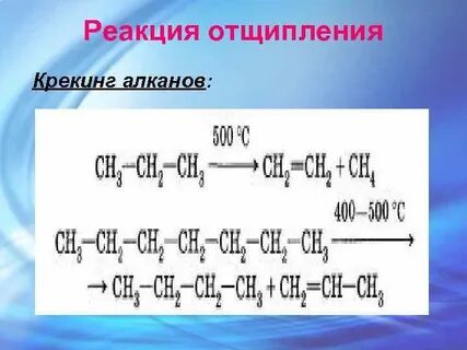 Термический крекинг бутана реакция