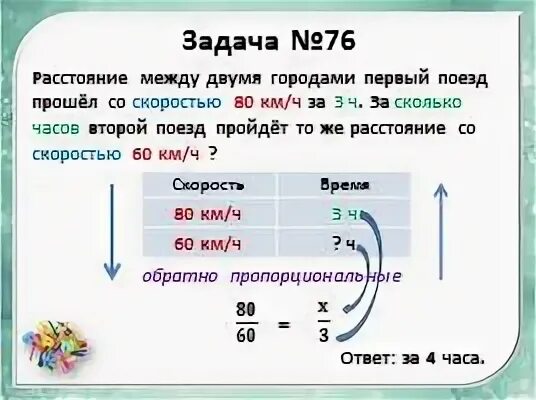 Расстояние между двумя городами 80 км