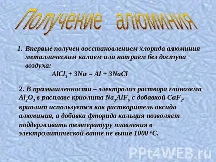 Хлорид алюминия получение