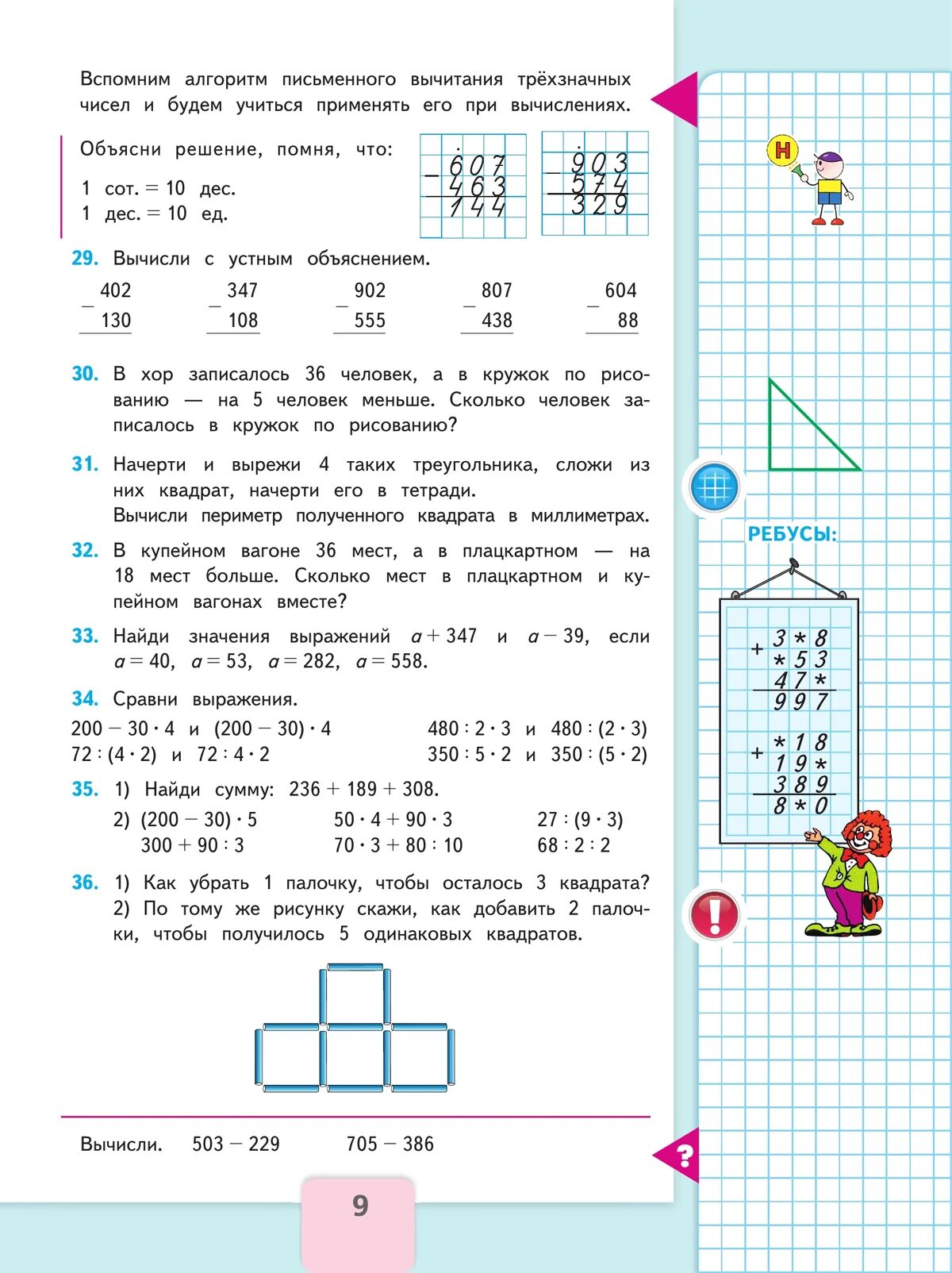 Математика учебник страница 9 номер 34