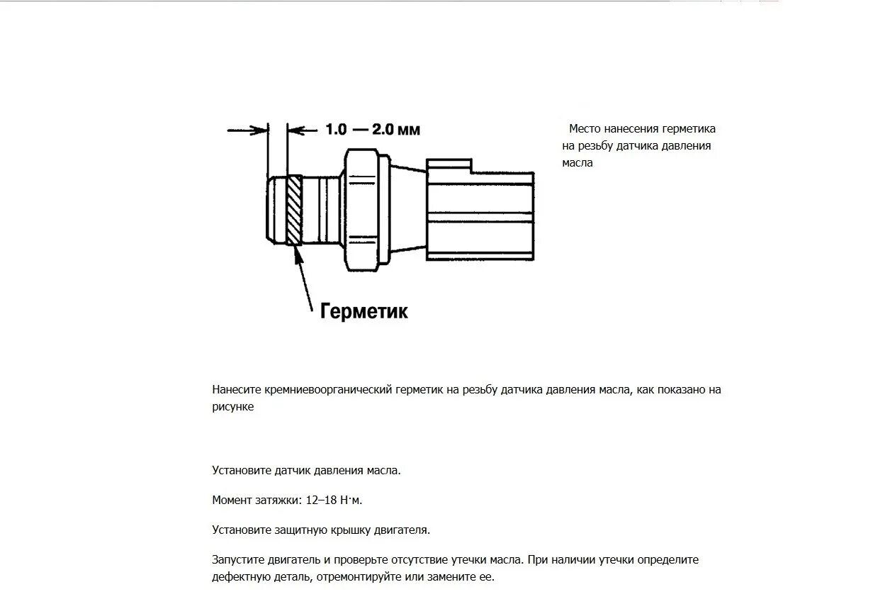 Датчики давления масла характеристики. Датчик давления Мазда 626 диаметр резьбы. Штуцер датчиков давления масла чертежи. Усилие затяжки датчика давления масла. Датчик давления масла резьба м12х1.5.