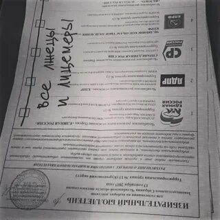 Наказание за порчу бюллетеня на выборах