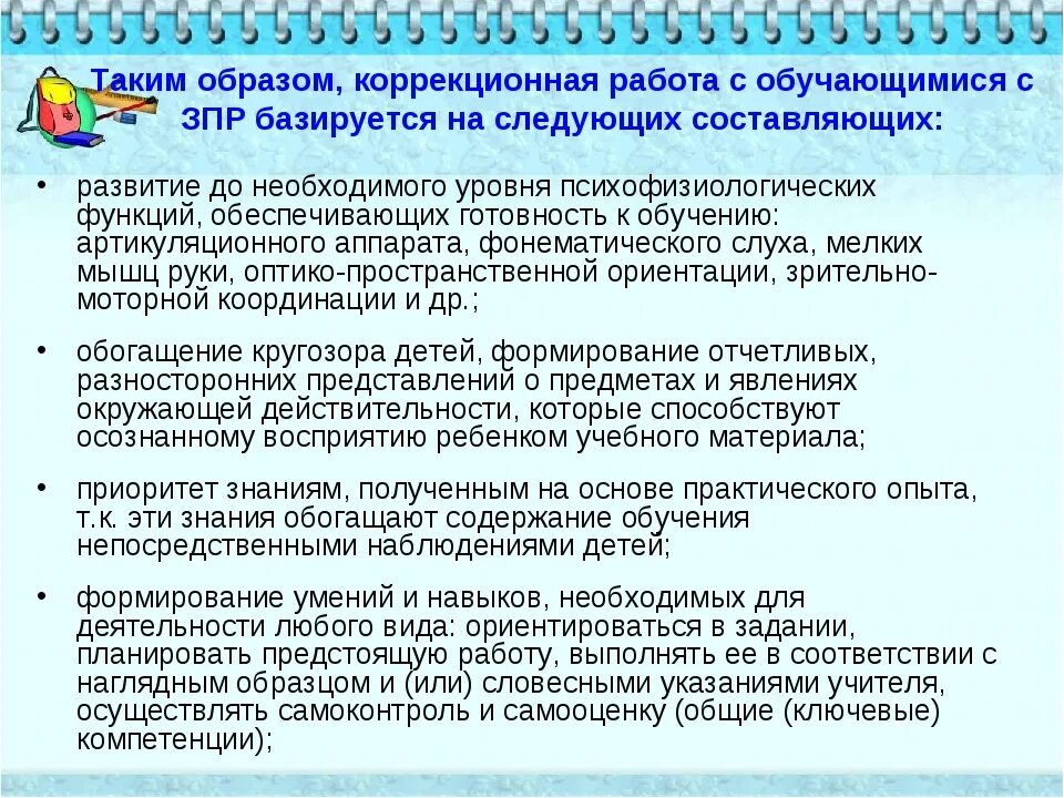 Индивидуальная работа с ребенком зпр
