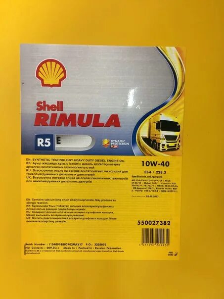 Shell r5 e. Shell rimula r5 10w-40. shell rimula r5e 10w-40 канистра. shell rimula r5 10w-40 бочка. моторное масло шелл 10w 40 полусинтетика римула.