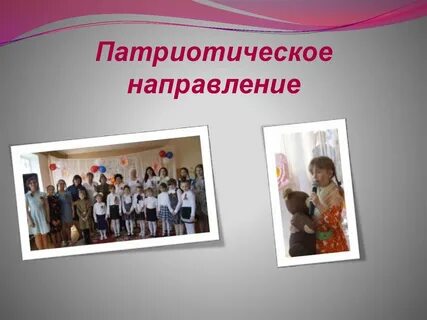 Клубы патриотической направленности