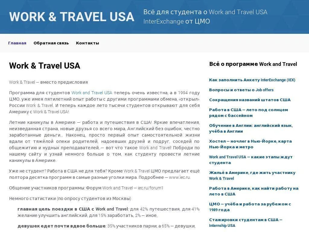 Опыт работы в сша