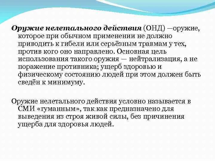 Ментальное оружие что это такое простыми словами. Классификация специальных средств нелетального действия. Оружие несмертельного действия (нелетальное оружие). Классификация оружия нелетального воздействия. Современное оружие нелетального воздействия.