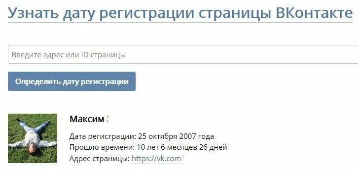 Когда зарегистрирована страница