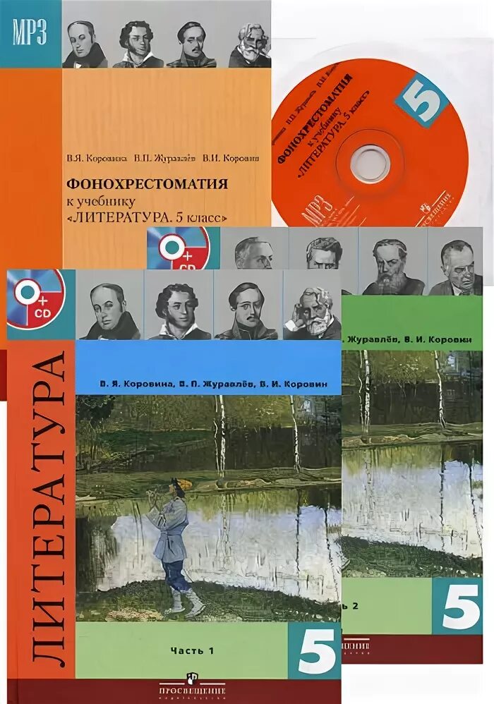 п. учебник по литературе 5 класс. литература 6 класс коровина 1 часть учебник обложка. учебник литературы 5 класс 2022 года. литература 5 класс учебник коровина.
