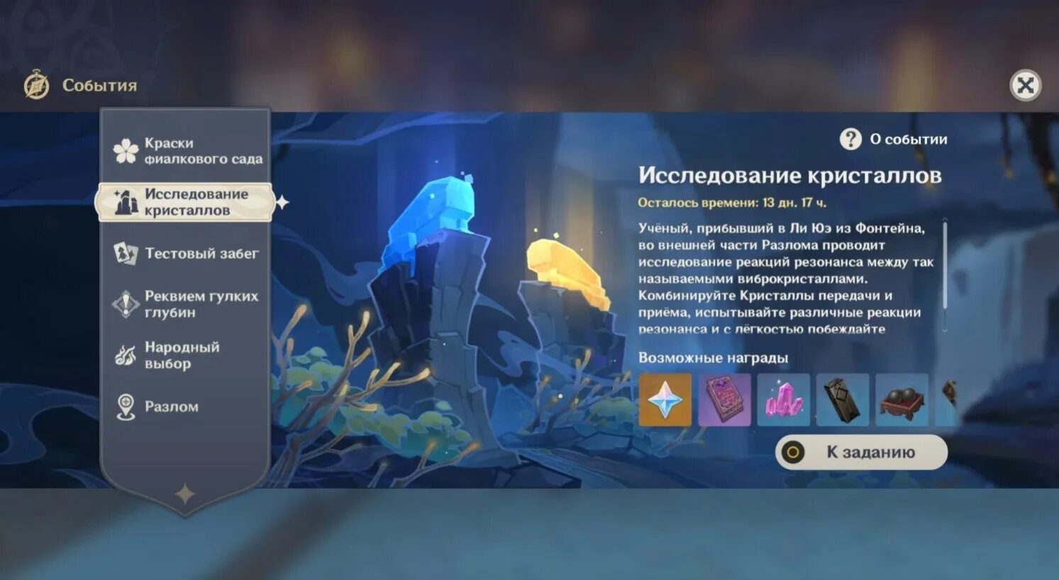 Как выполнить ивент. Vibro-crystal research. исследование кристаллов геншин ивент. genshin impact исследование кристаллов. кристаллы геншин.
