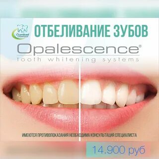 Opalescence отбеливание инструкция