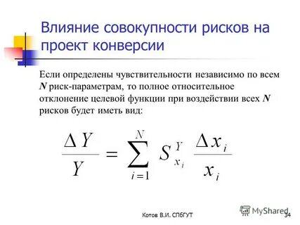 Воздействия в совокупности с