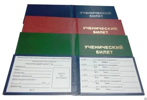 Ученик билеты