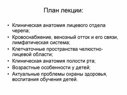 Организм лекция
